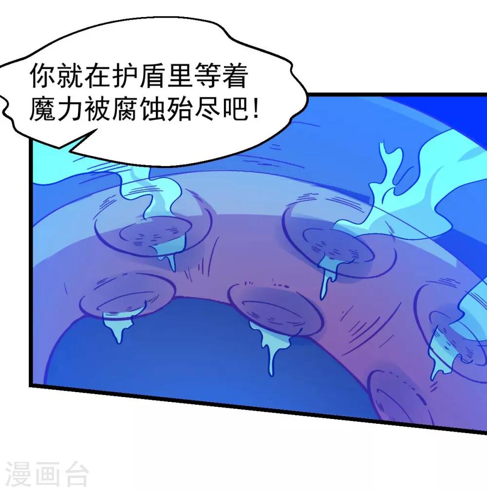 🍚校园狂师 第92话 寸步难行 第37页