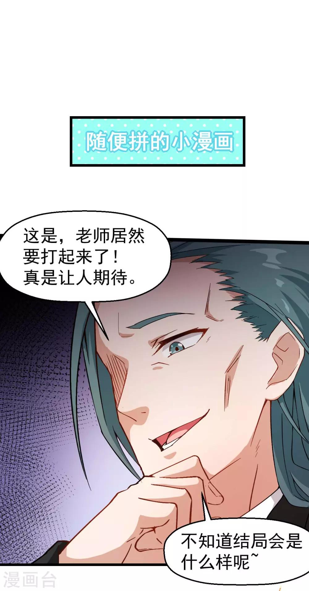 🍚校园狂师 第92话 寸步难行 第41页