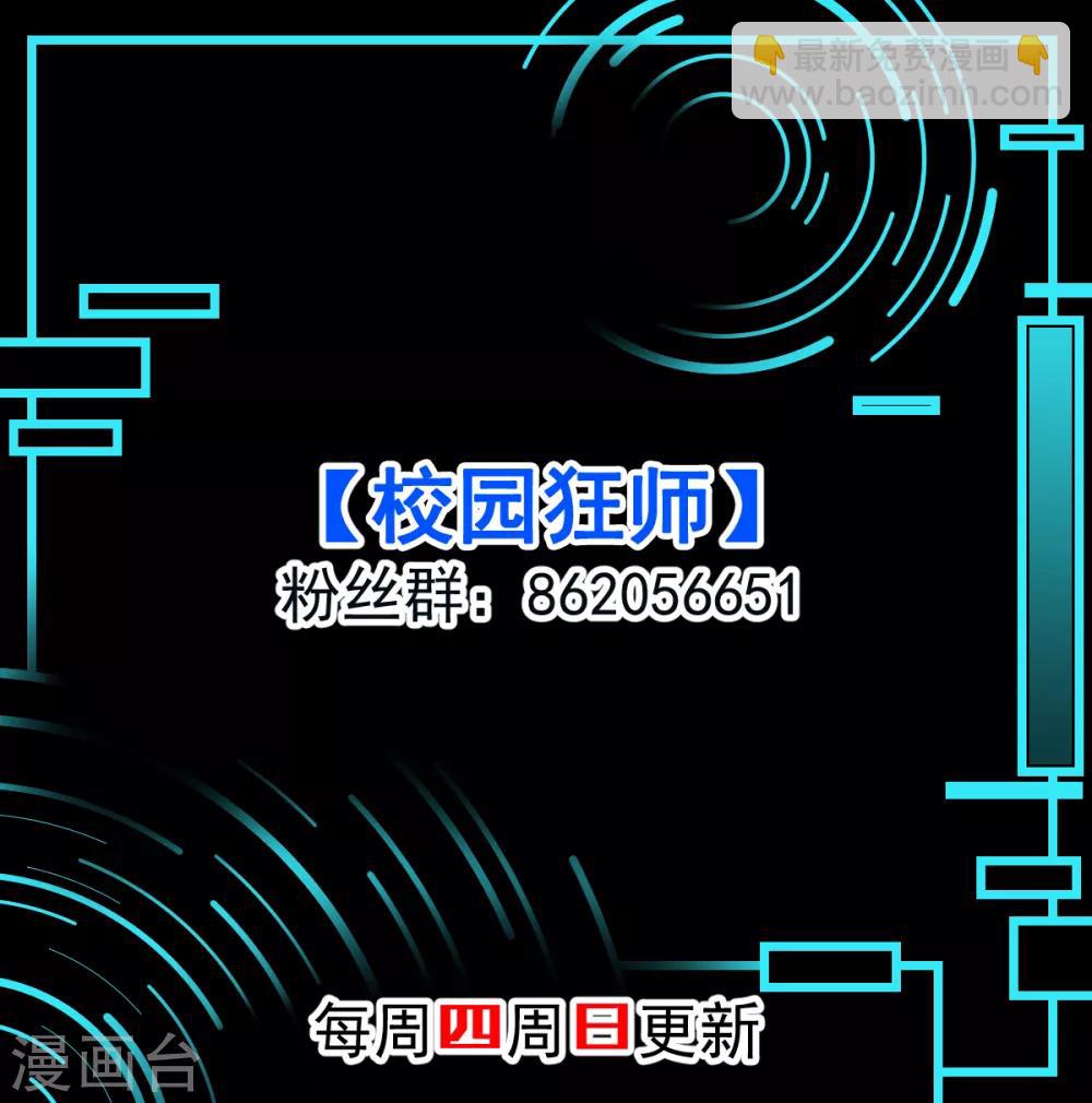 🍚校园狂师 第92话 寸步难行 第47页