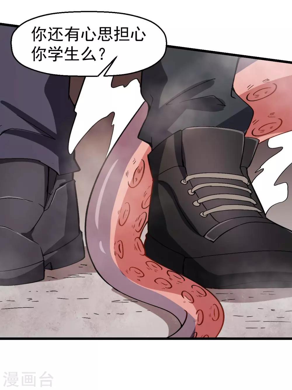 🍚校园狂师 第92话 寸步难行 第9页
