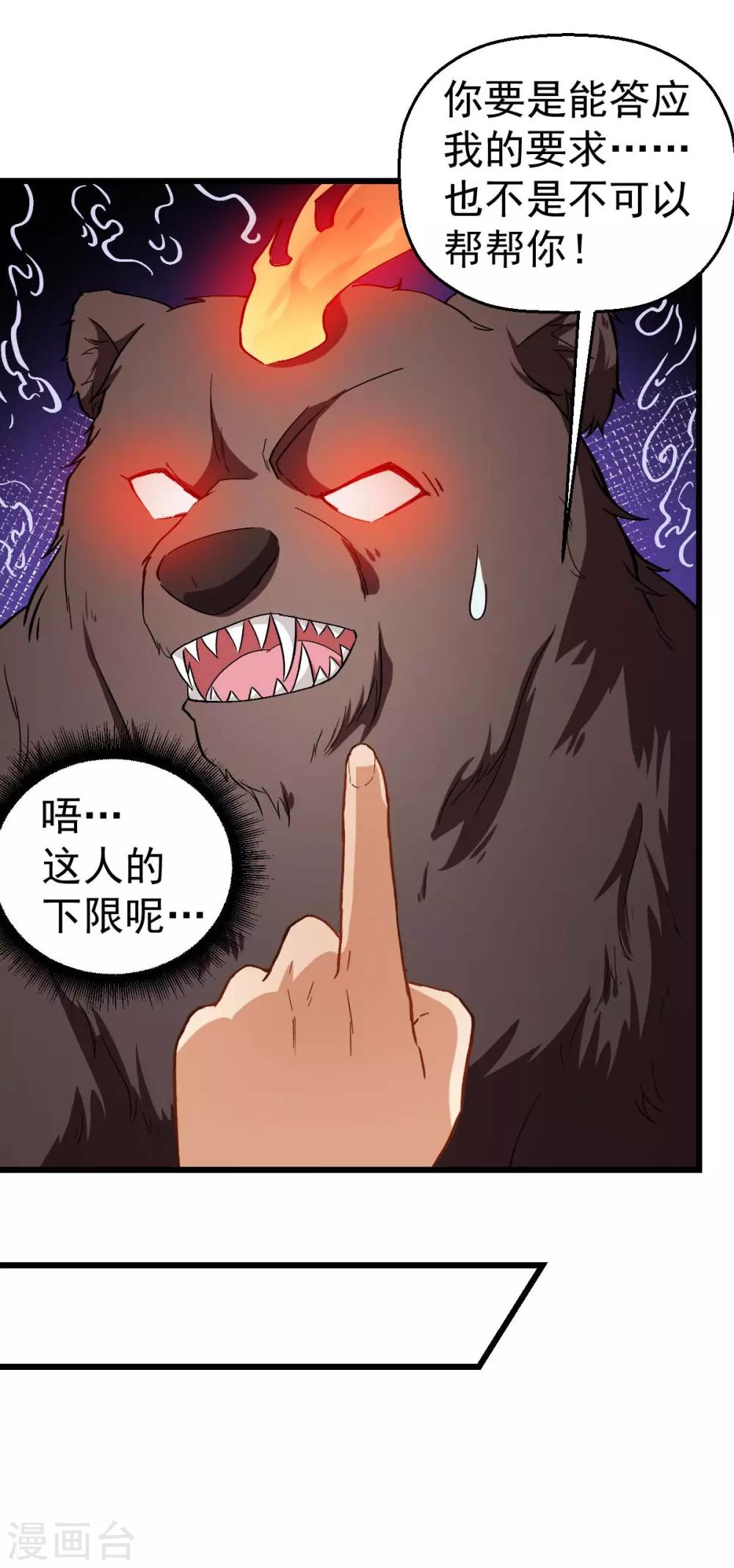 🍚校园狂师 第94话 该出手时就出手 第11页