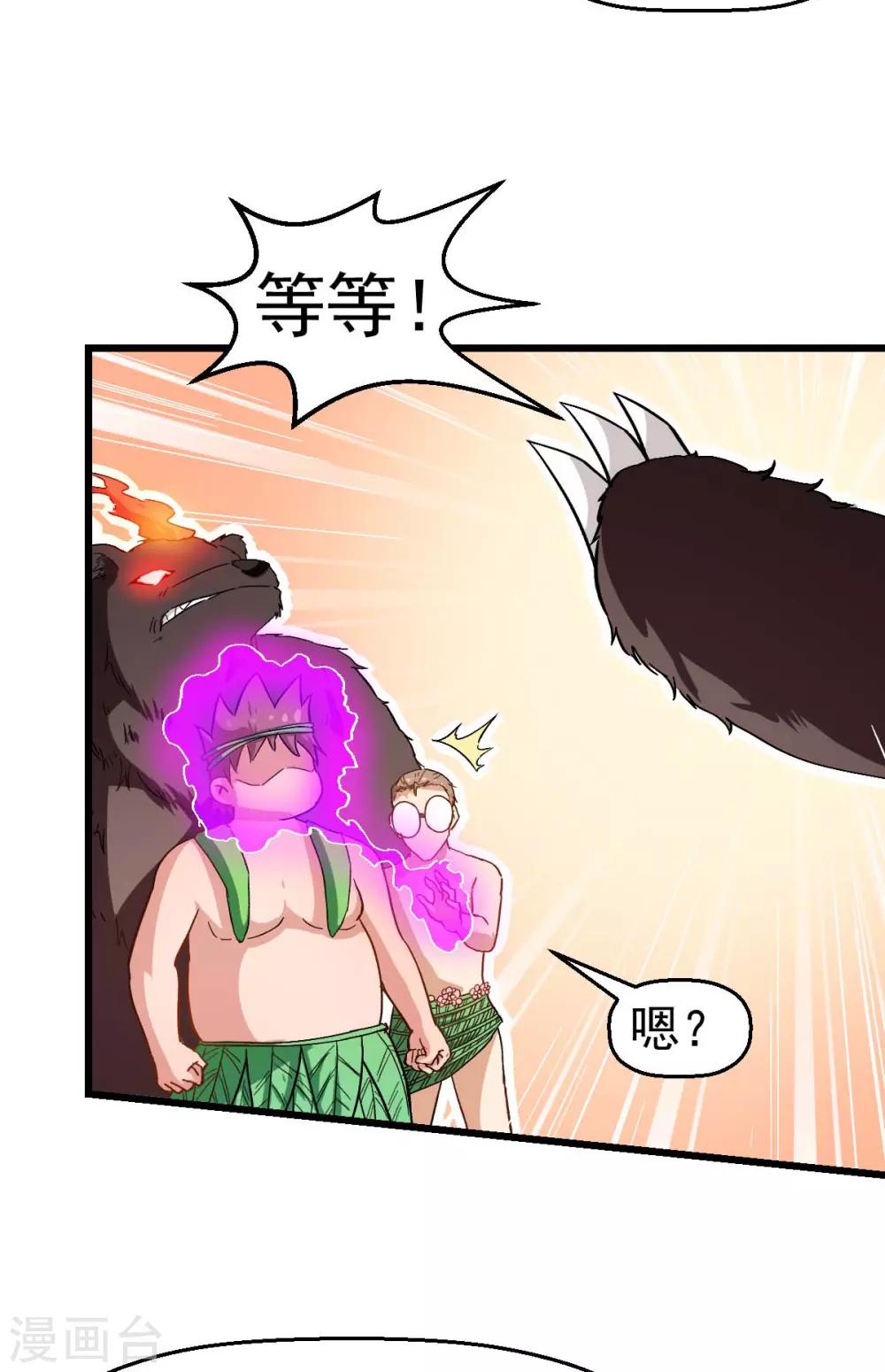 🍚校园狂师 第94话 该出手时就出手 第15页