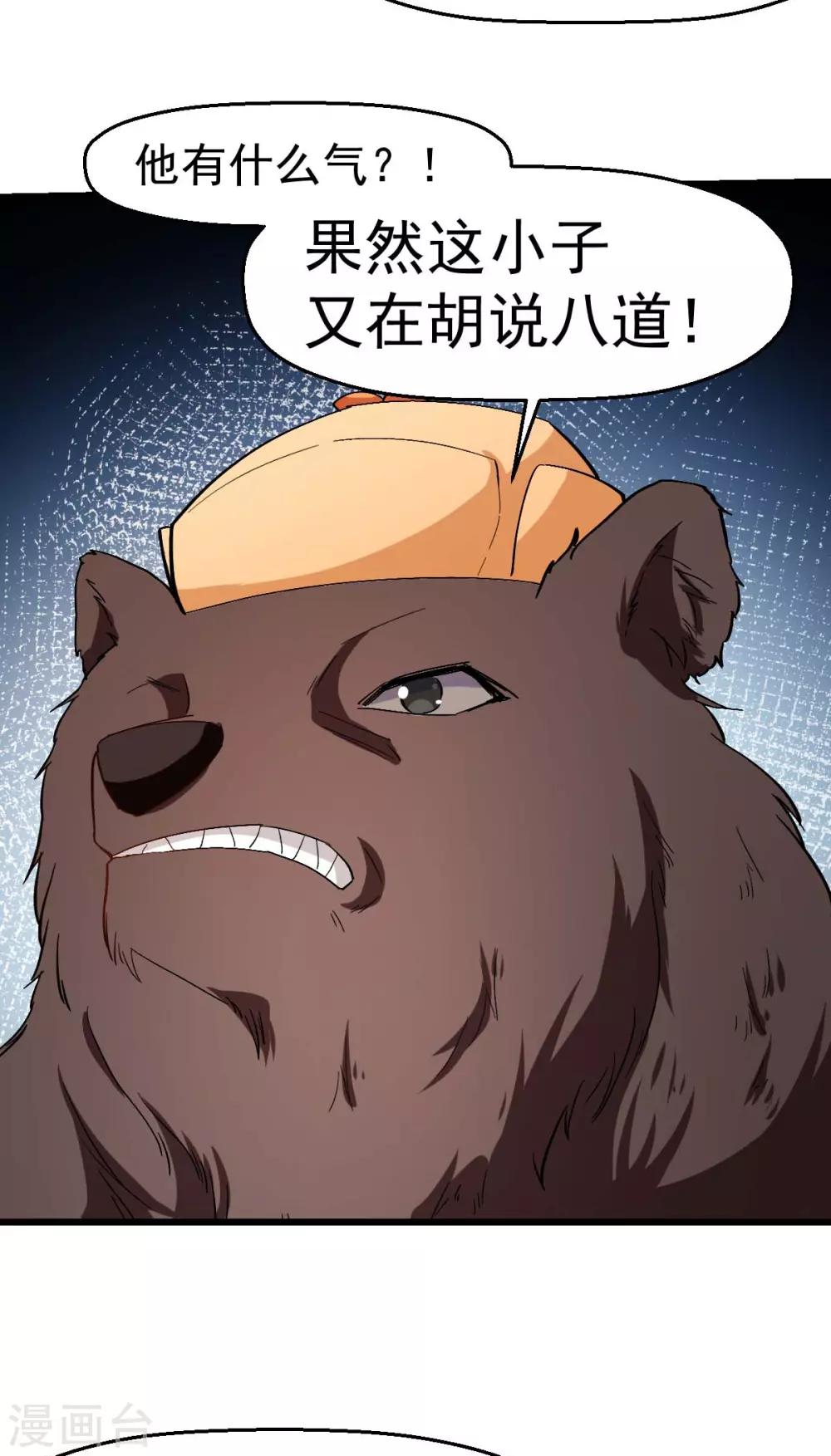🍚校园狂师 第94话 该出手时就出手 第17页