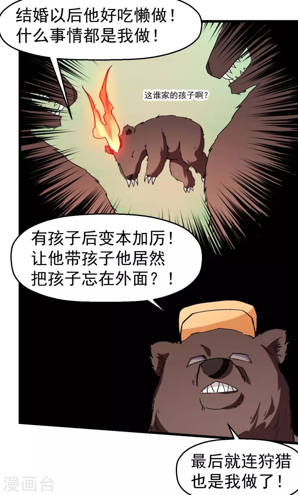 🍚校园狂师 第94话 该出手时就出手 第18页