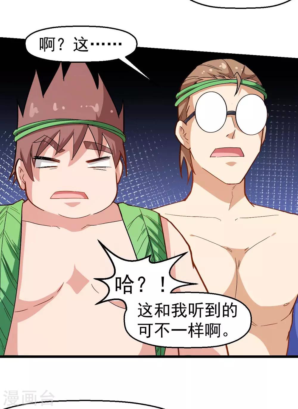 🍚校园狂师 第94话 该出手时就出手 第19页