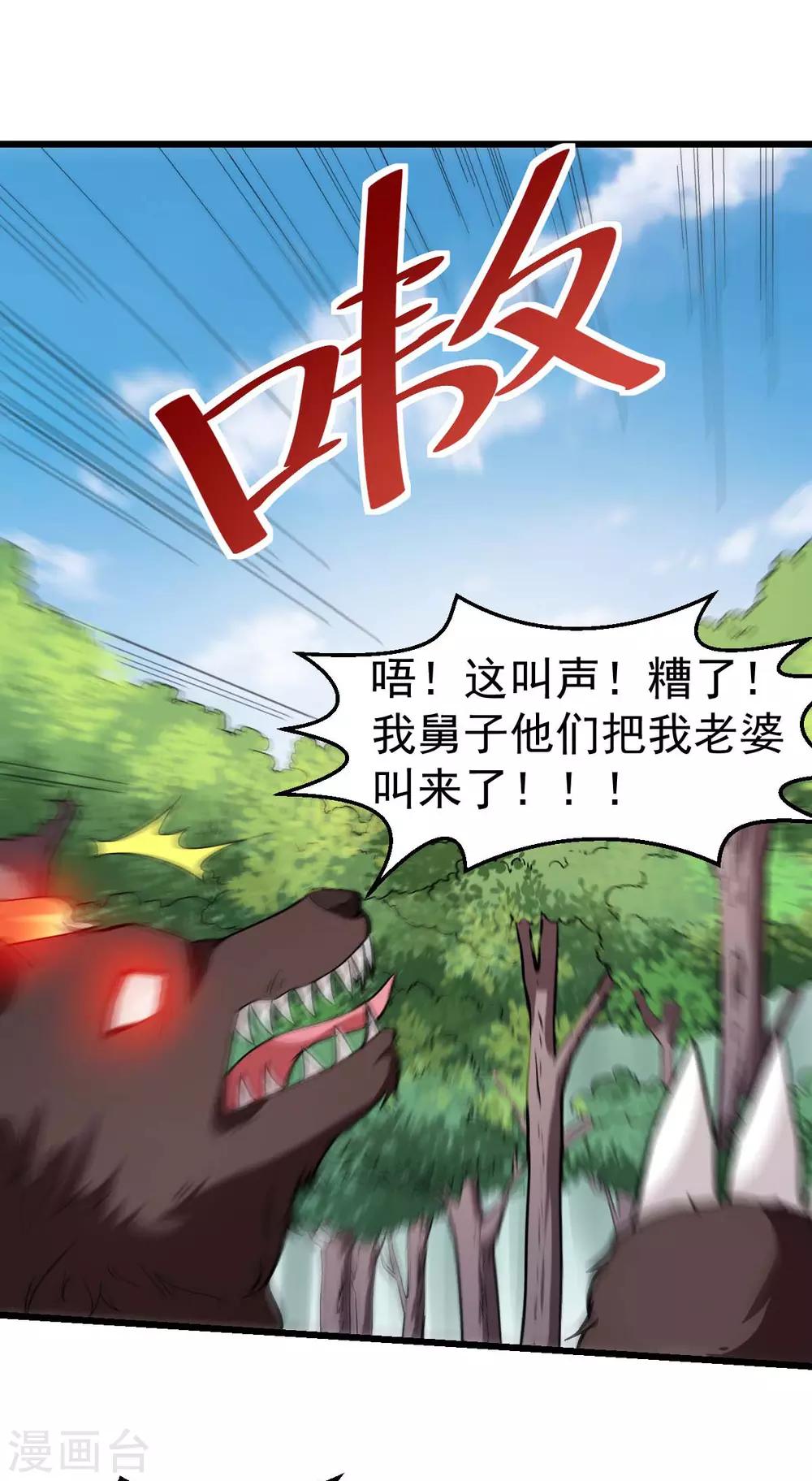 🍚校园狂师 第94话 该出手时就出手 第6页
