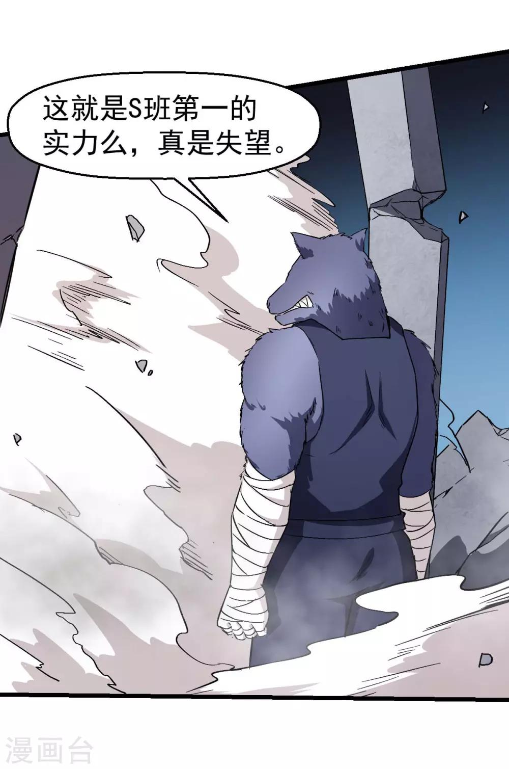 🍚校园狂师 第96话 永不认输 第13页