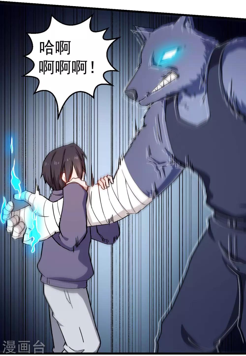 🍚校园狂师 第96话 永不认输 第19页
