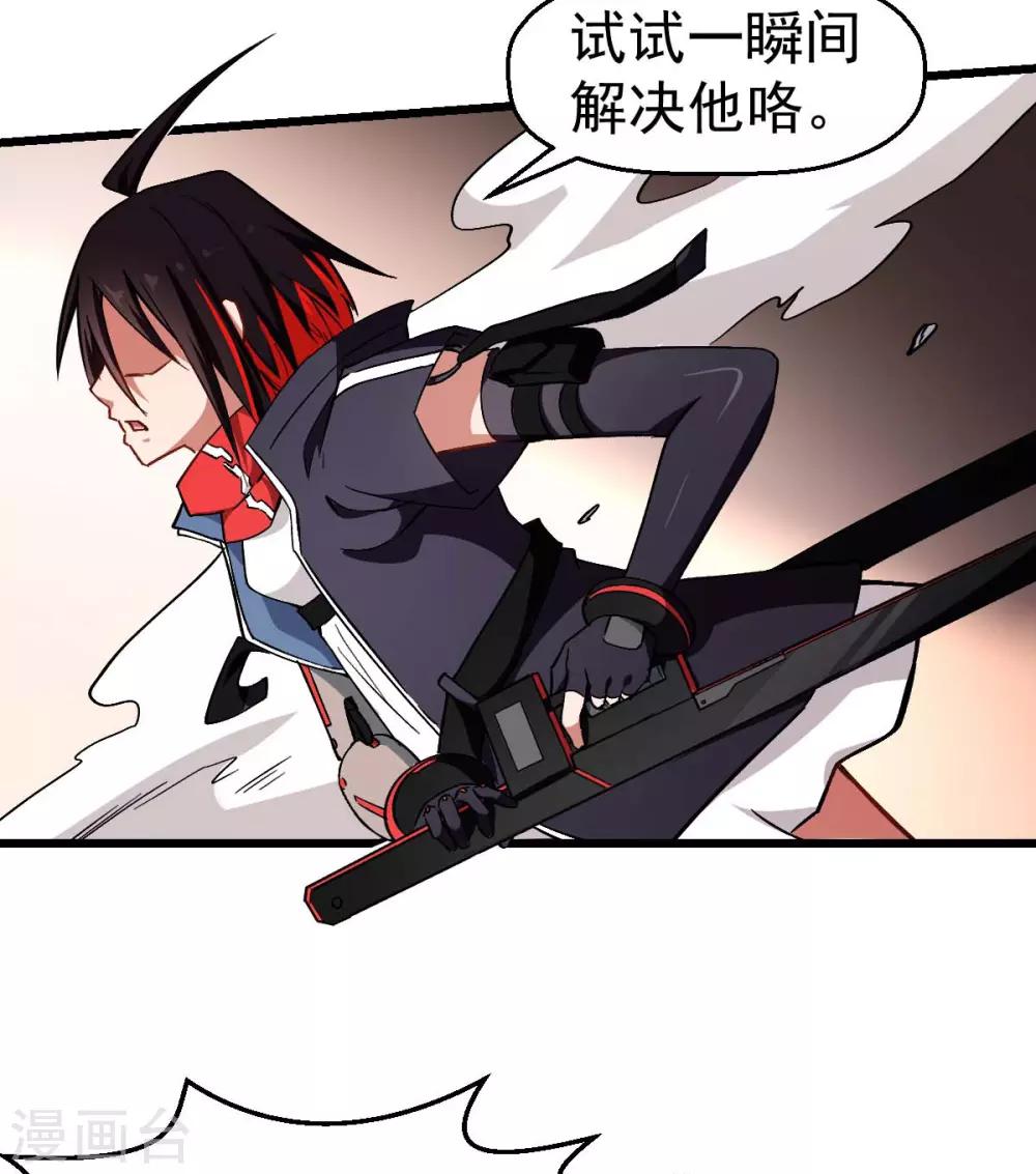 🍚校园狂师 第96话 永不认输 第25页