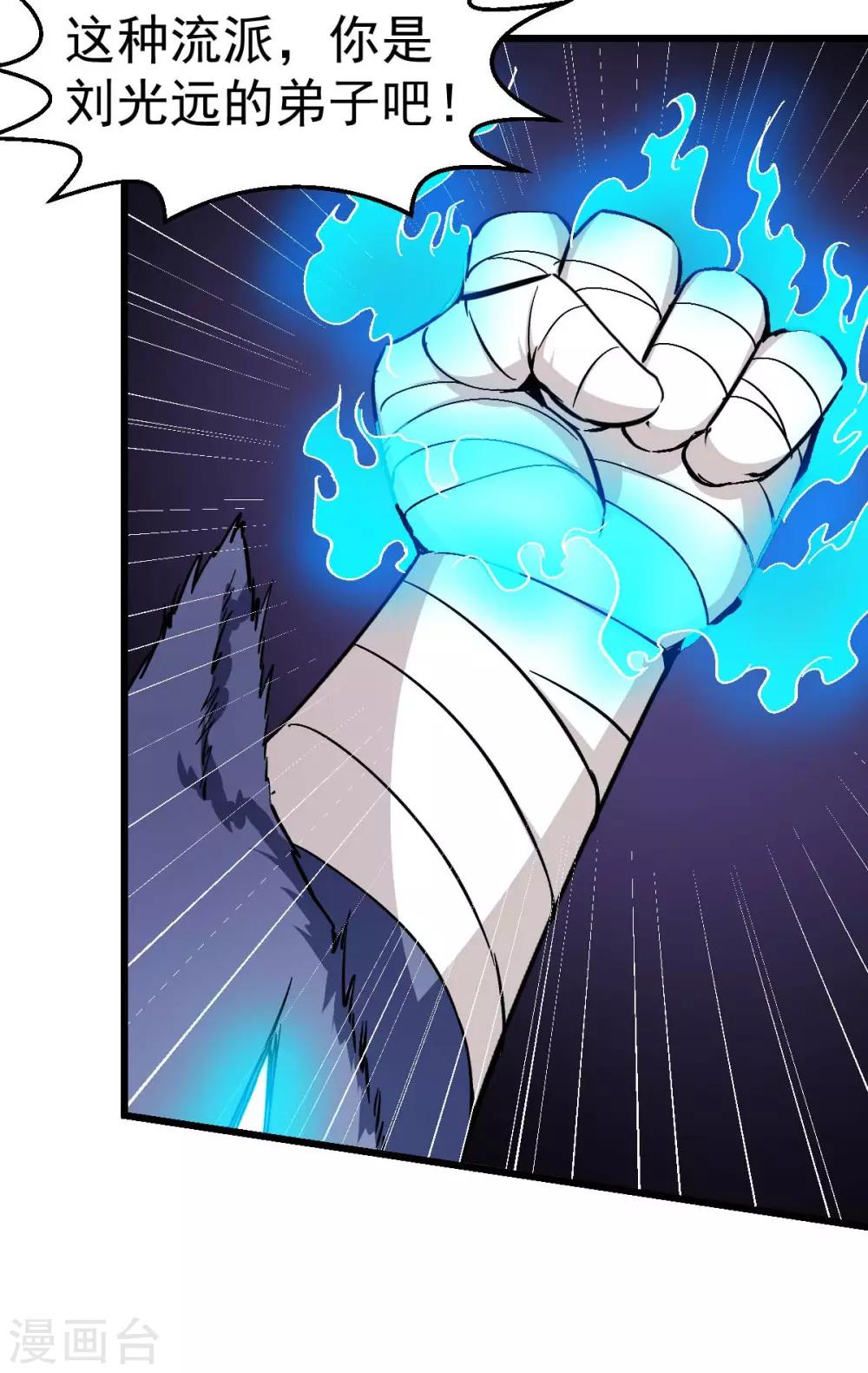 🍚校园狂师 第96话 永不认输 第26页