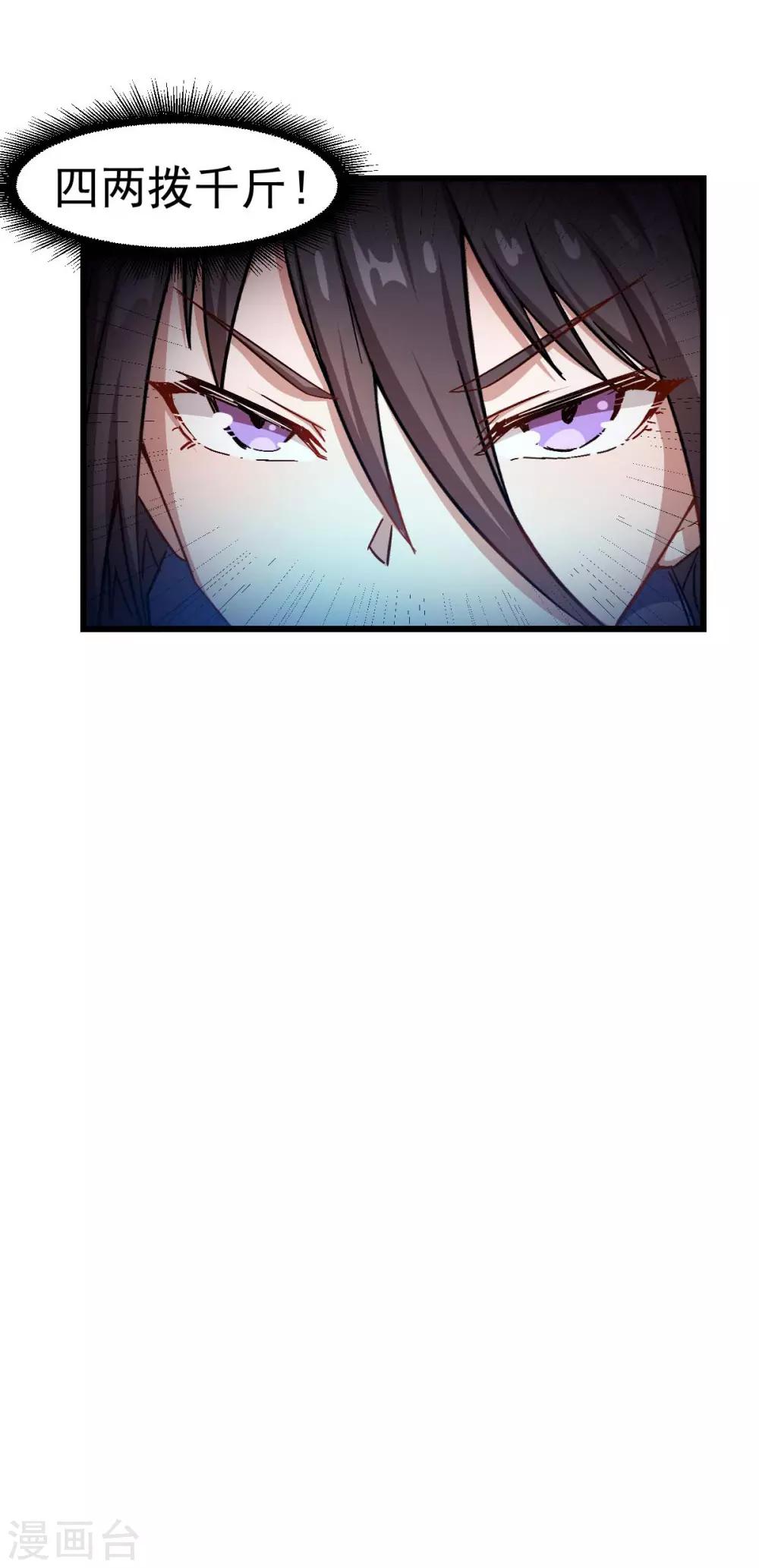 🍚校园狂师 第96话 永不认输 第28页