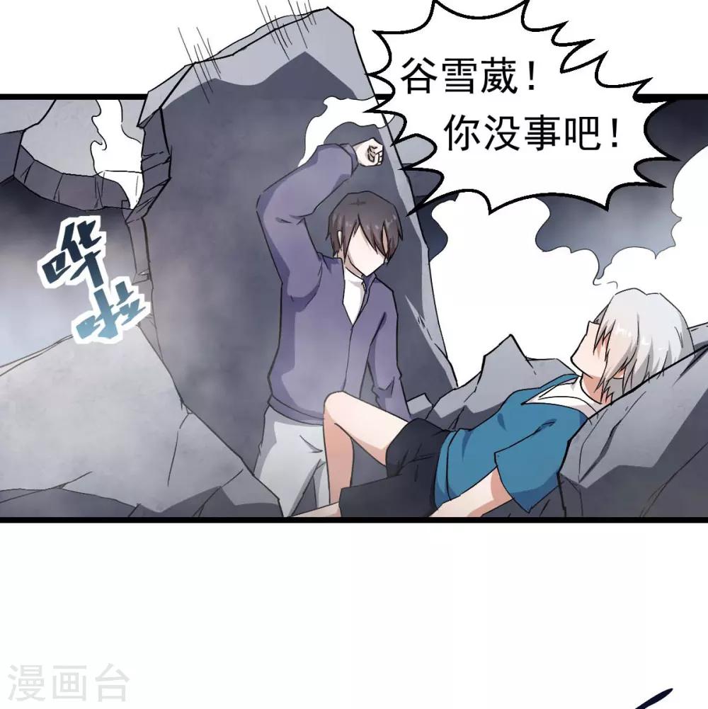 🍚校园狂师 第96话 永不认输 第3页