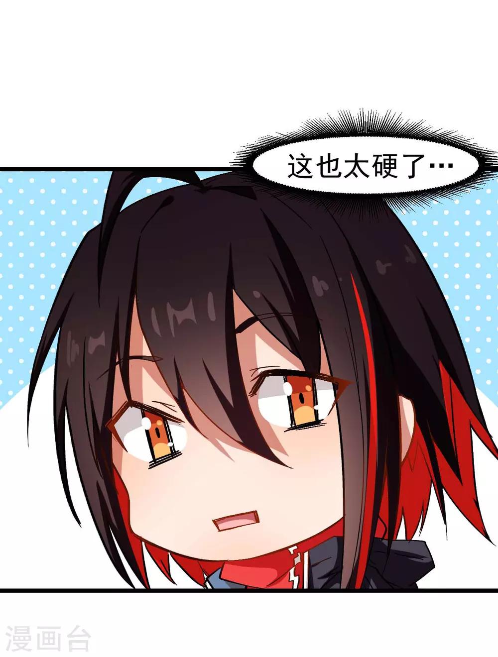 🍚校园狂师 第96话 永不认输 第43页