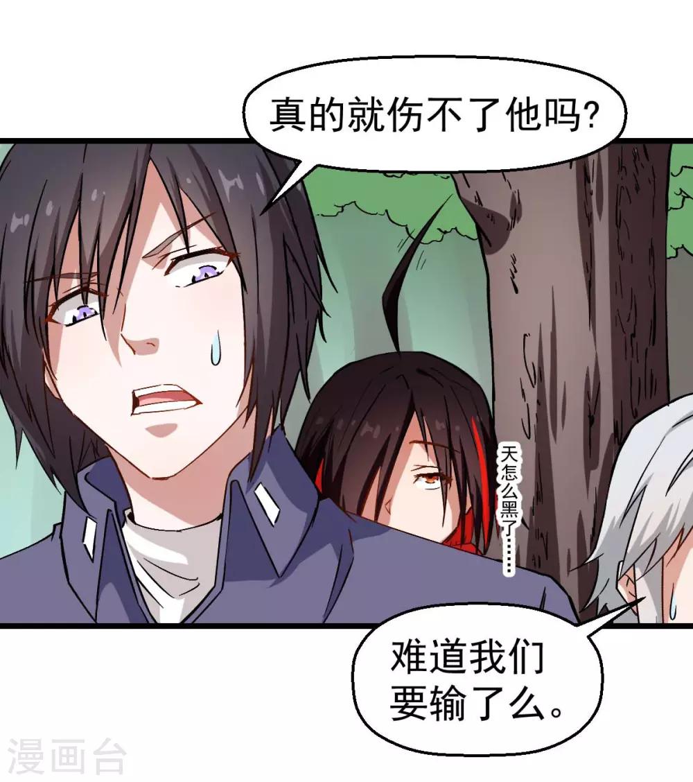 🍚校园狂师 第96话 永不认输 第49页