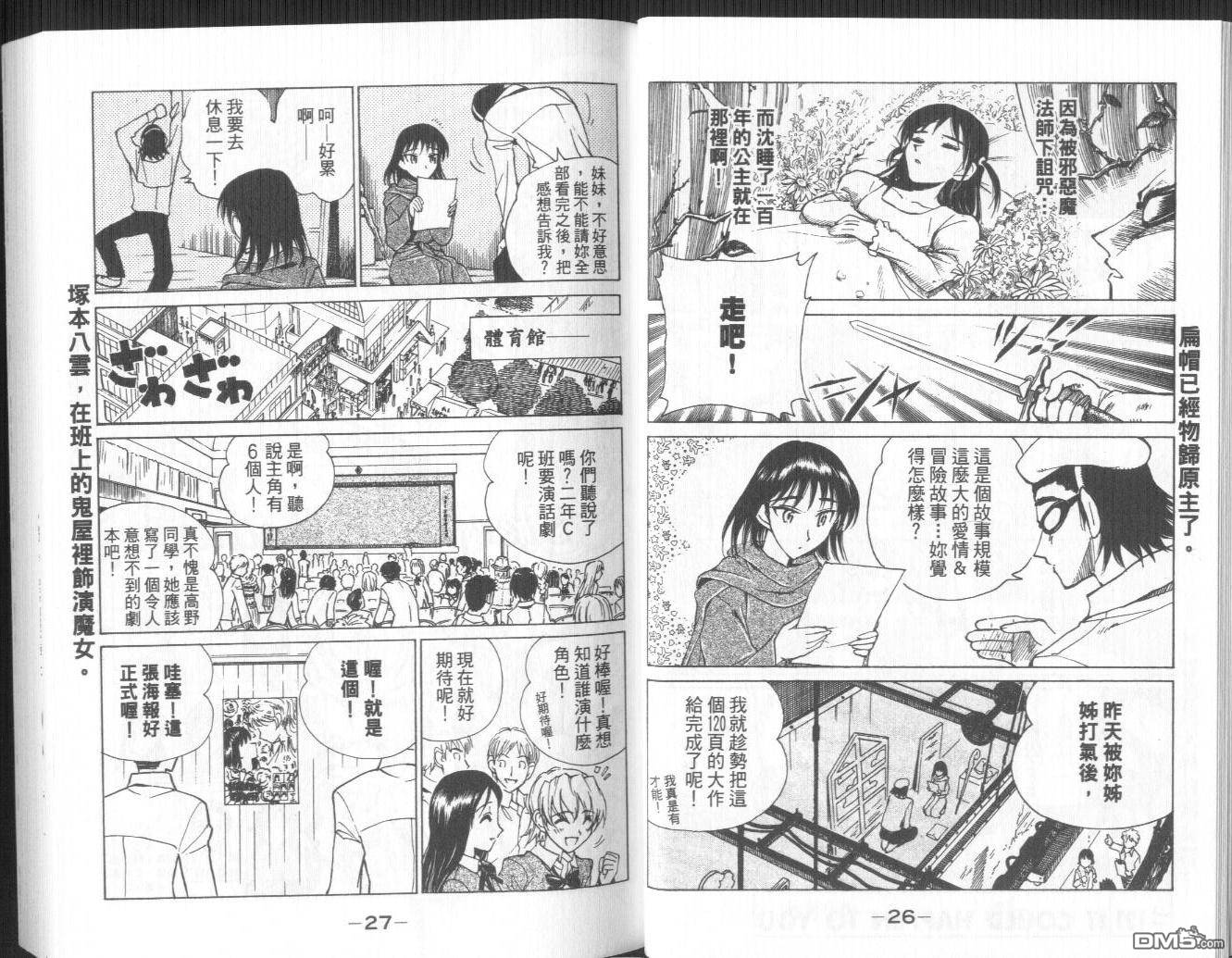 🍚校园迷糊大王 第10卷 第16页