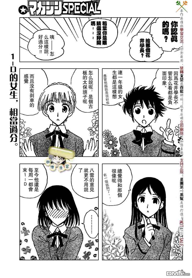 🍚校园迷糊大王 校园迷糊大王_番外篇B.51 第3页