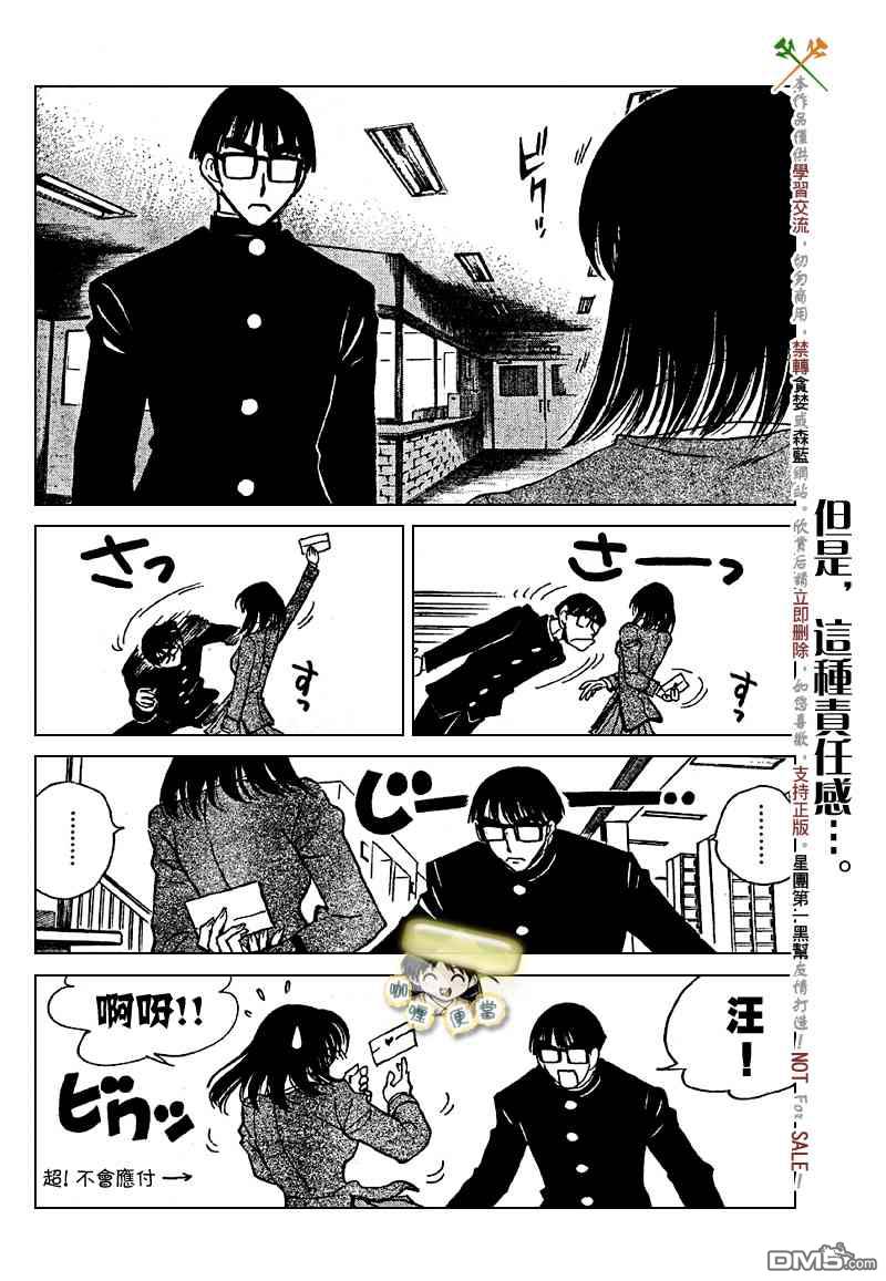 🍚校园迷糊大王 校园迷糊大王_番外篇B.51 第6页