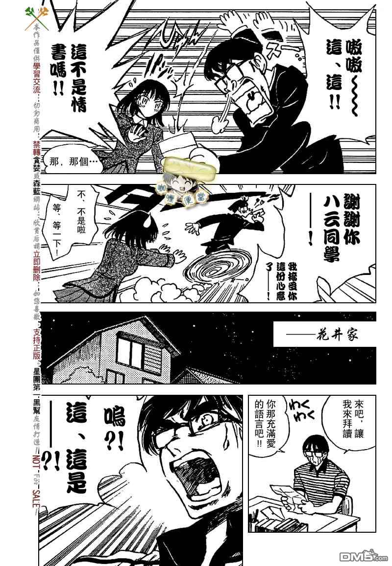 🍚校园迷糊大王 校园迷糊大王_番外篇B.51 第7页