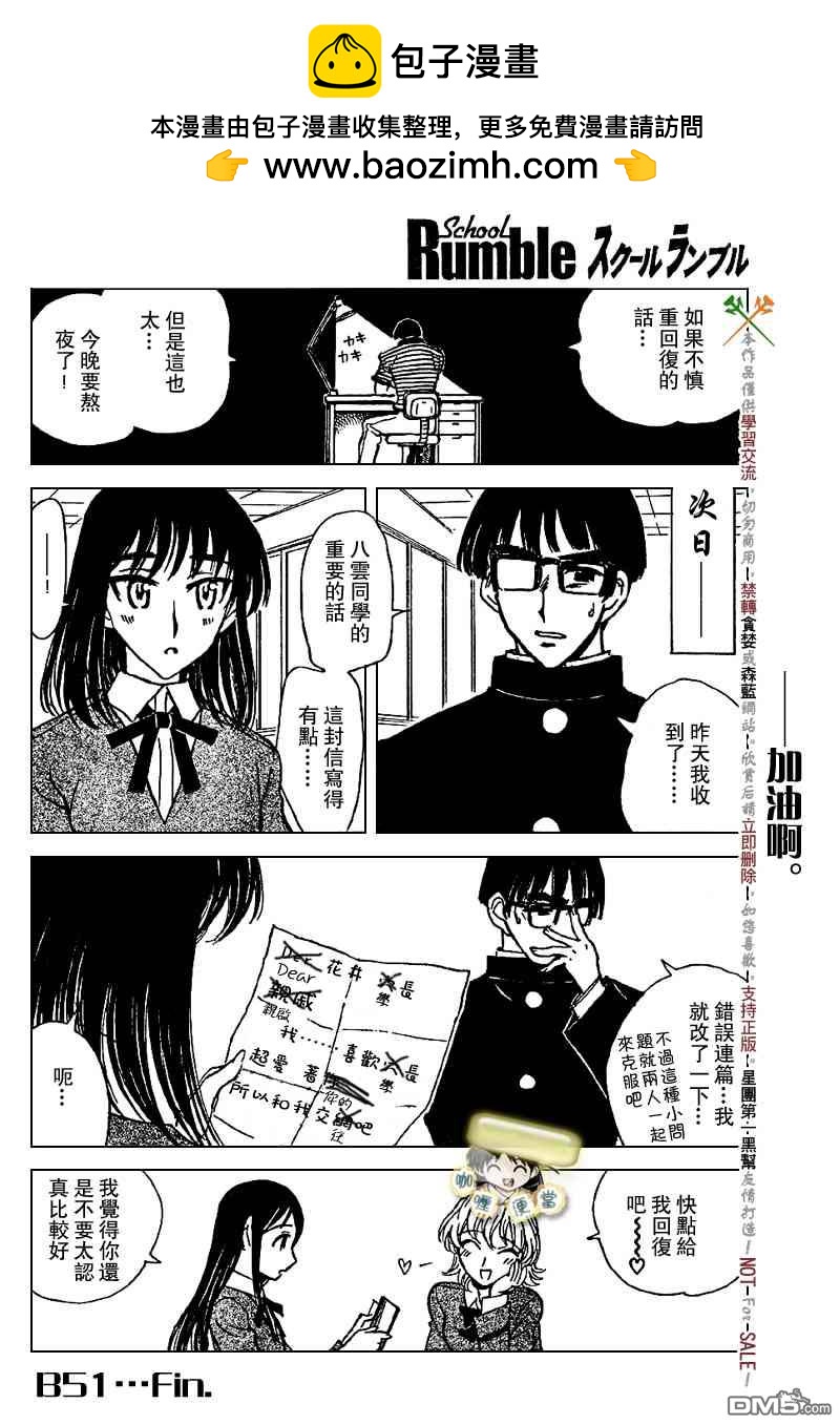 🍚校园迷糊大王 校园迷糊大王_番外篇B.51 第8页