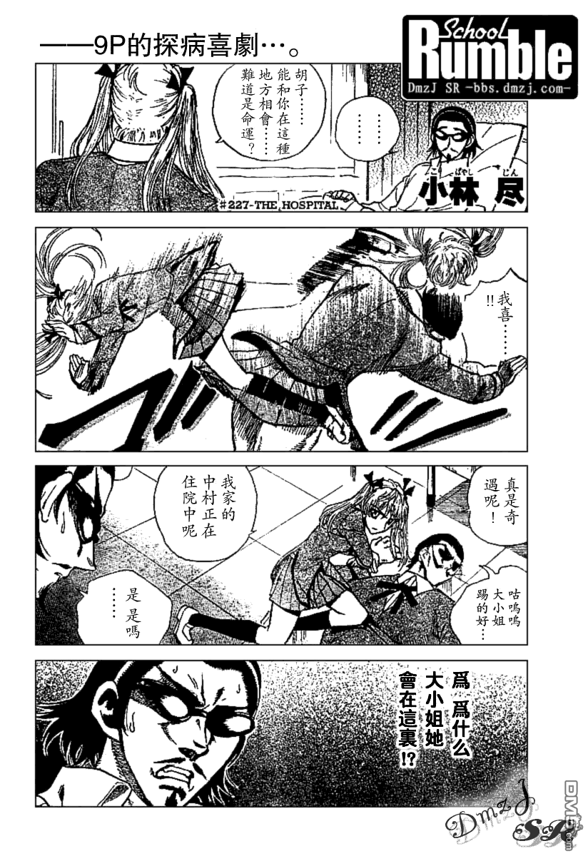 🍚校园迷糊大王 第227话 第1页