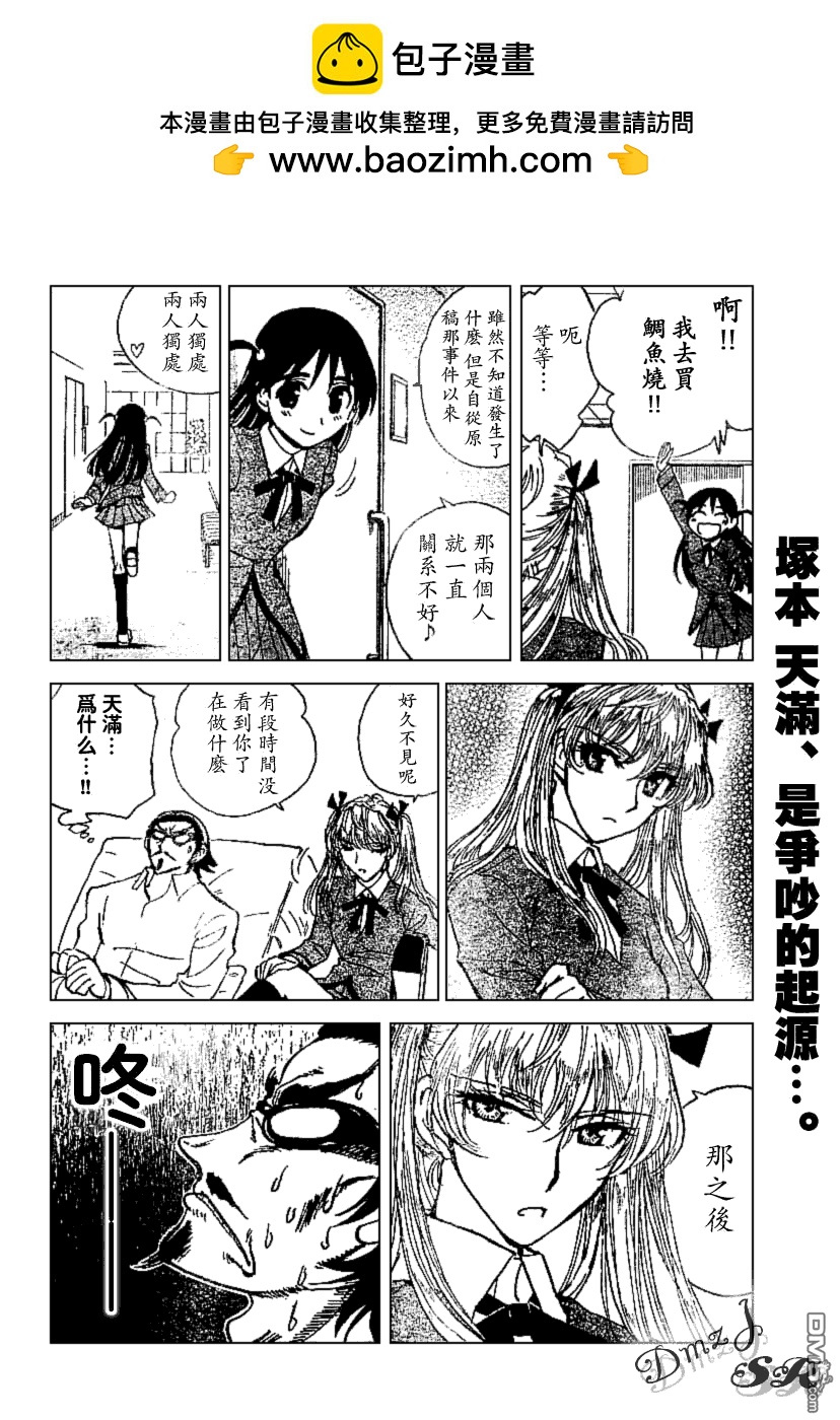 🍚校园迷糊大王 第227话 第3页