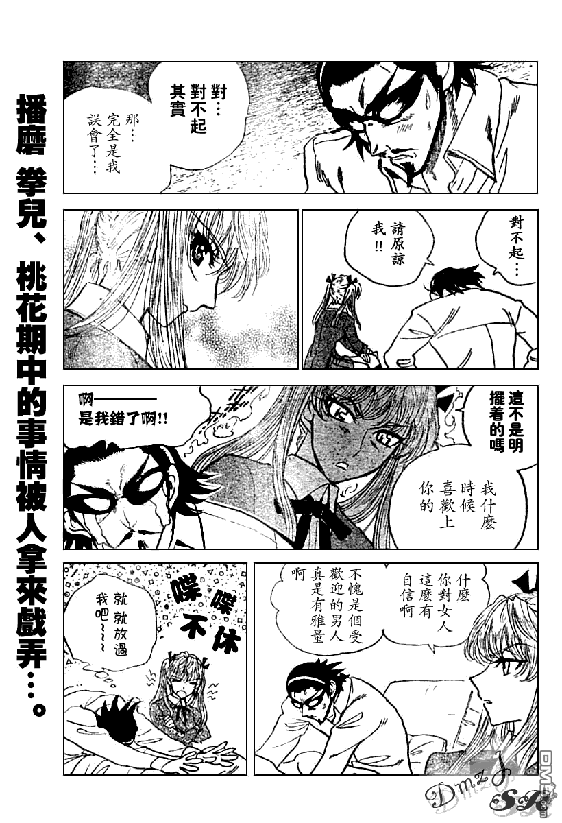 🍚校园迷糊大王 第227话 第4页
