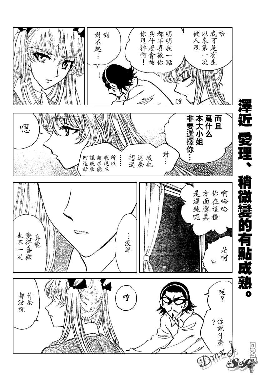 🍚校园迷糊大王 第227话 第5页