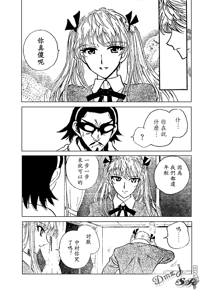 🍚校园迷糊大王 第227话 第6页