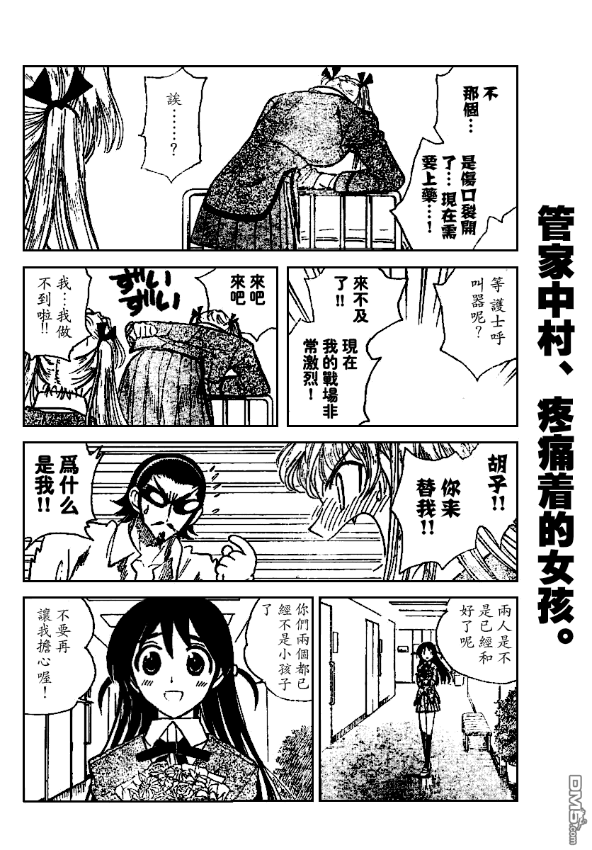 🍚校园迷糊大王 第227话 第7页