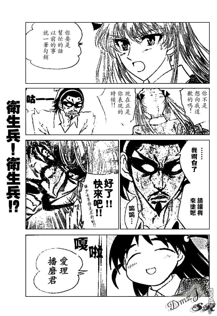 🍚校园迷糊大王 第227话 第8页