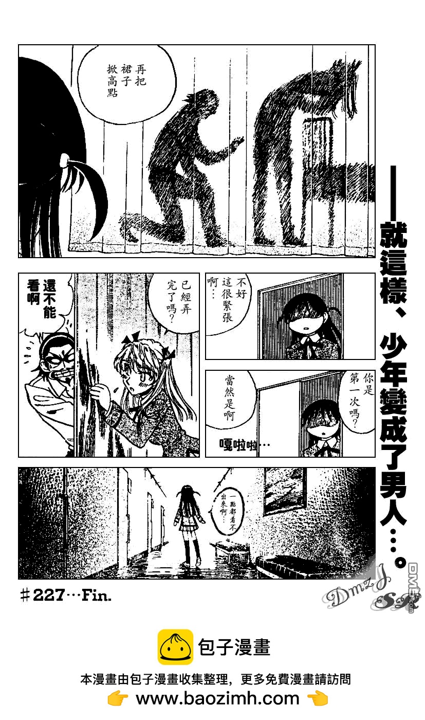 🍚校园迷糊大王 第227话 第9页