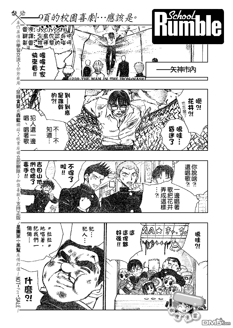 🍚校园迷糊大王 第229话 第1页