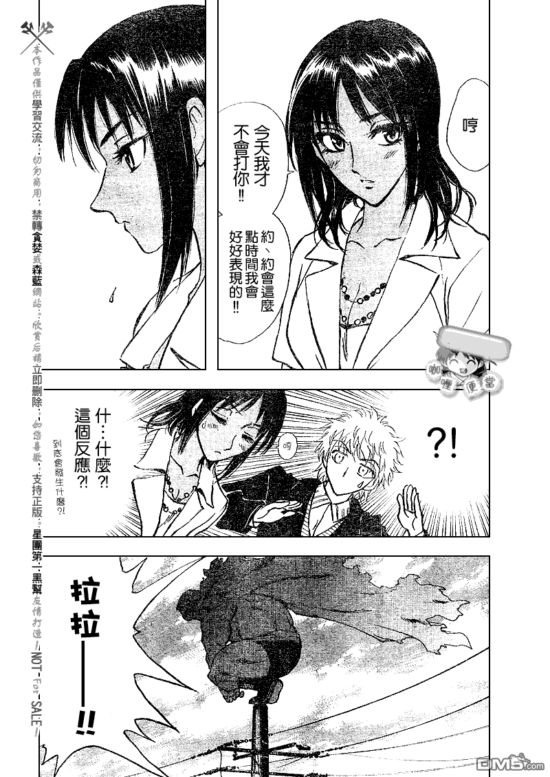 🍚校园迷糊大王 第229话 第10页