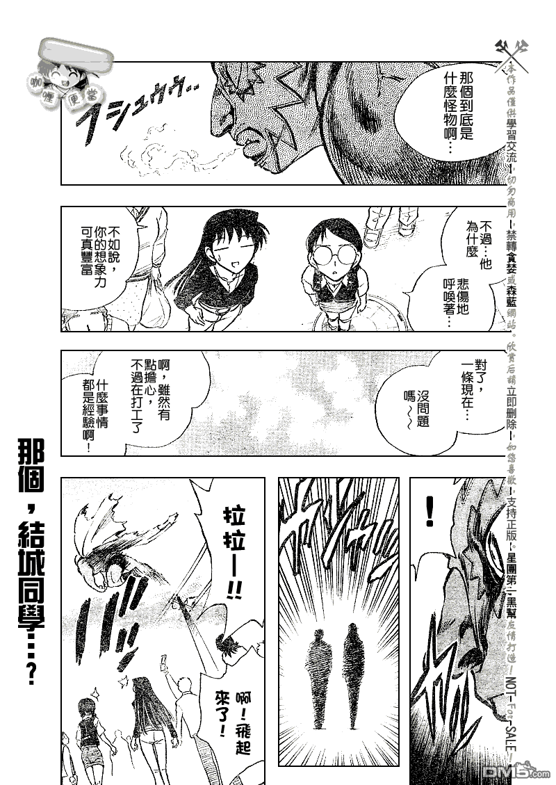 🍚校园迷糊大王 第229话 第11页