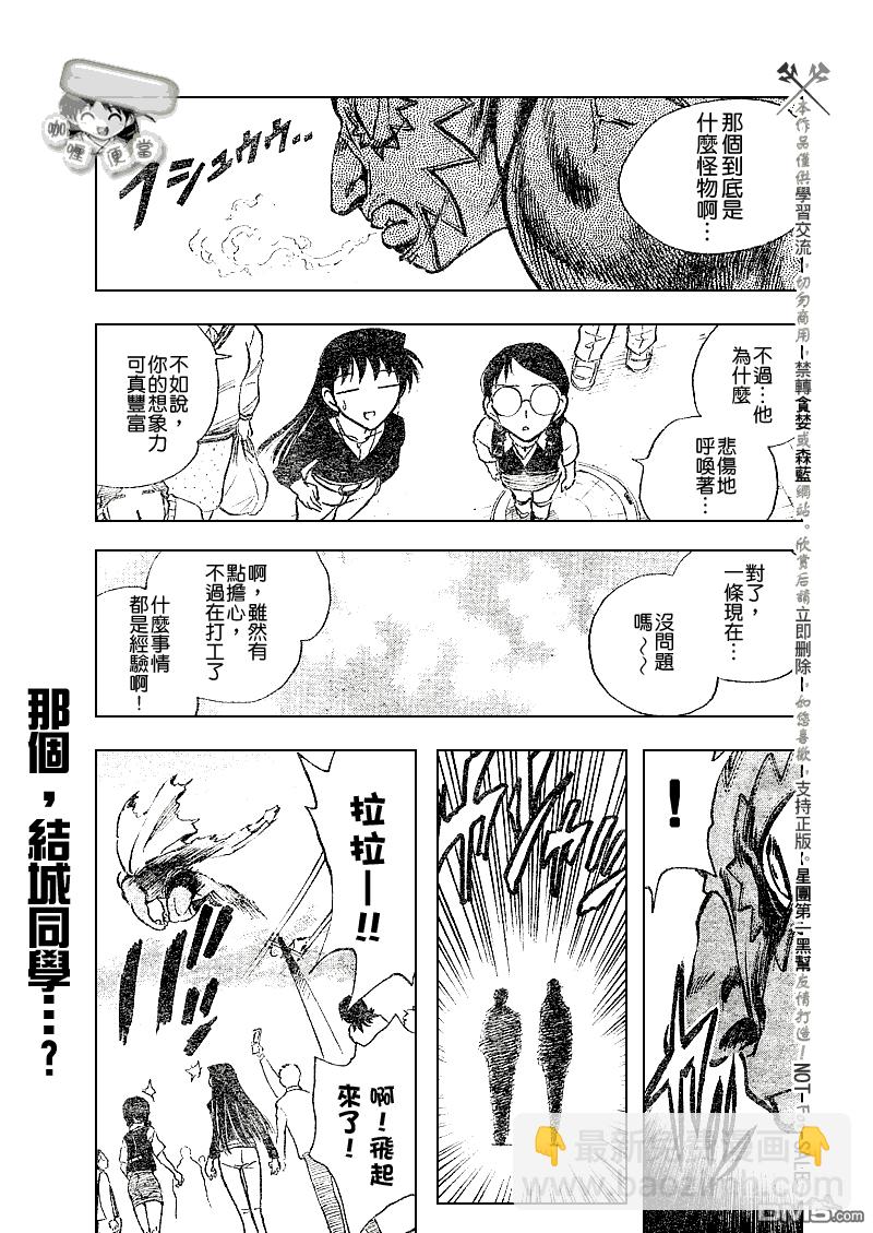 🍚校园迷糊大王 第229话 第12页