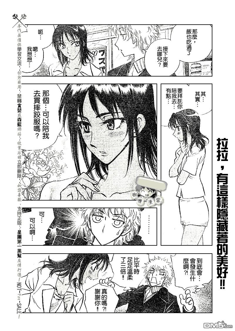 🍚校园迷糊大王 第229话 第13页