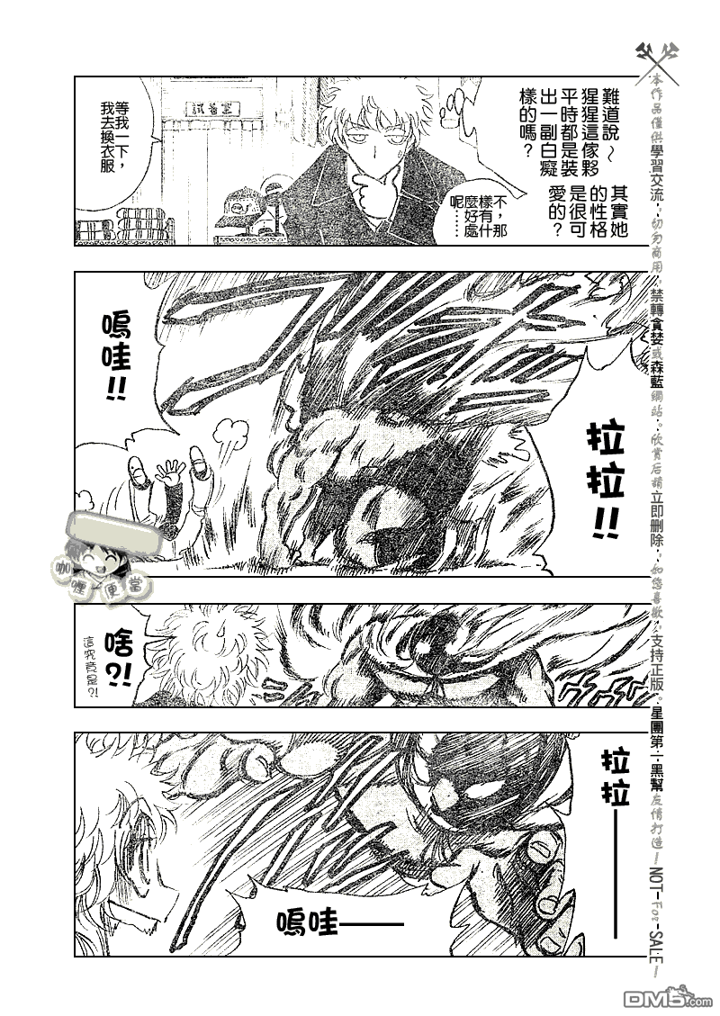 🍚校园迷糊大王 第229话 第16页