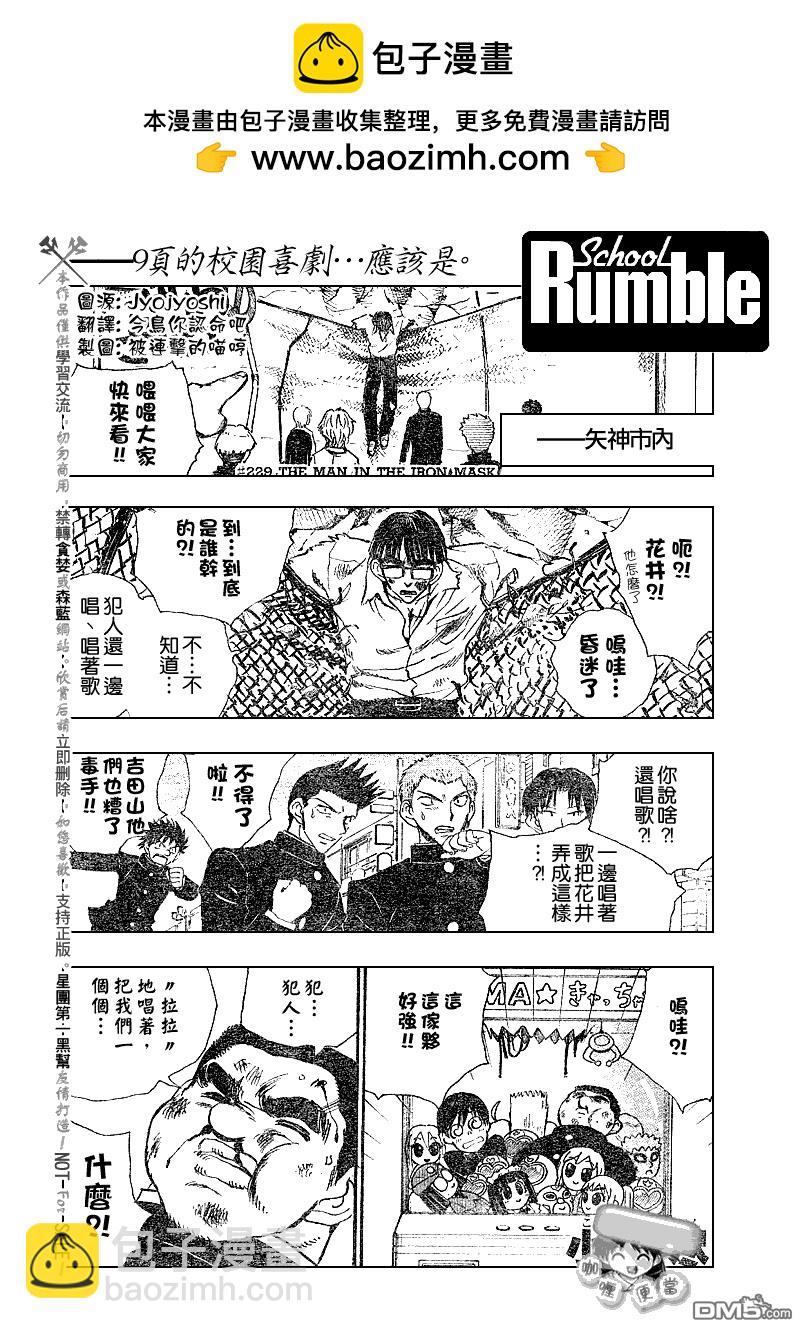 🍚校园迷糊大王 第229话 第2页