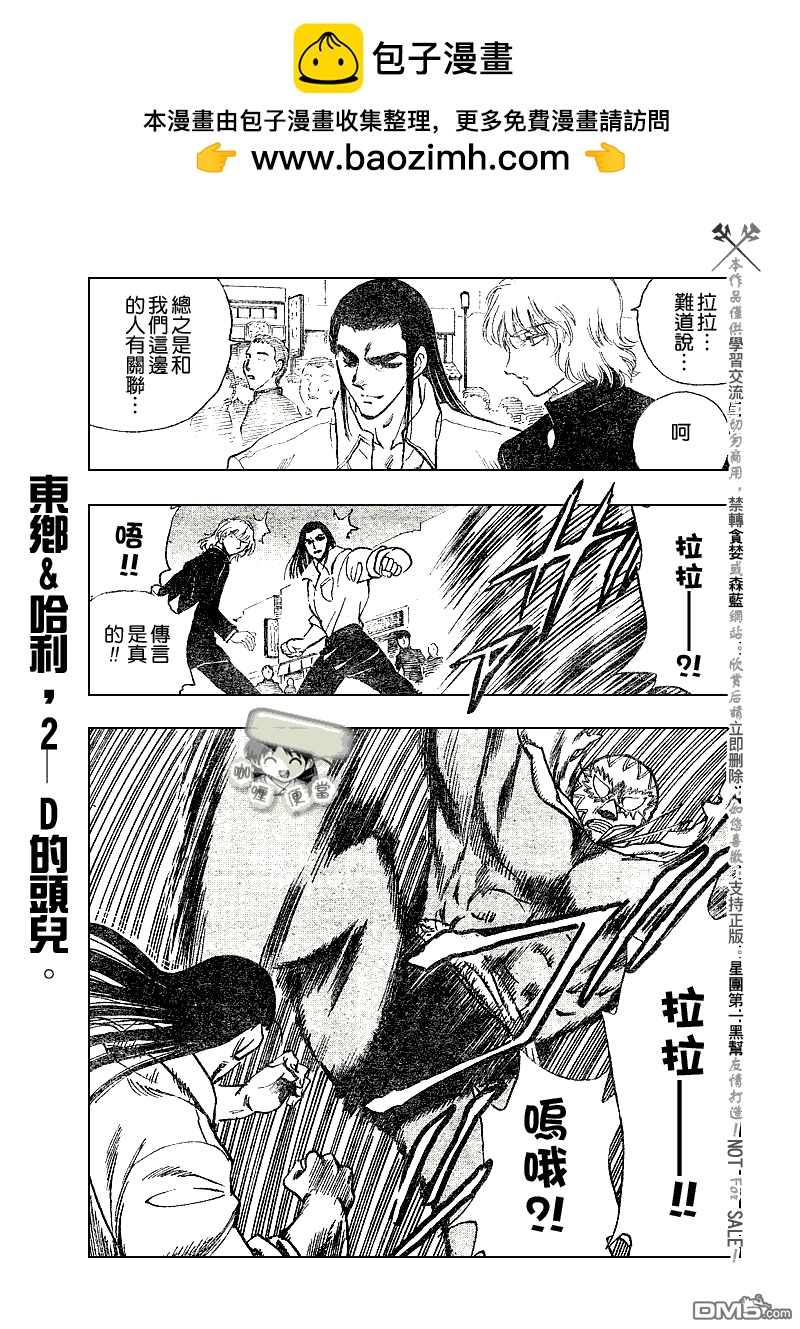 🍚校园迷糊大王 第229话 第3页