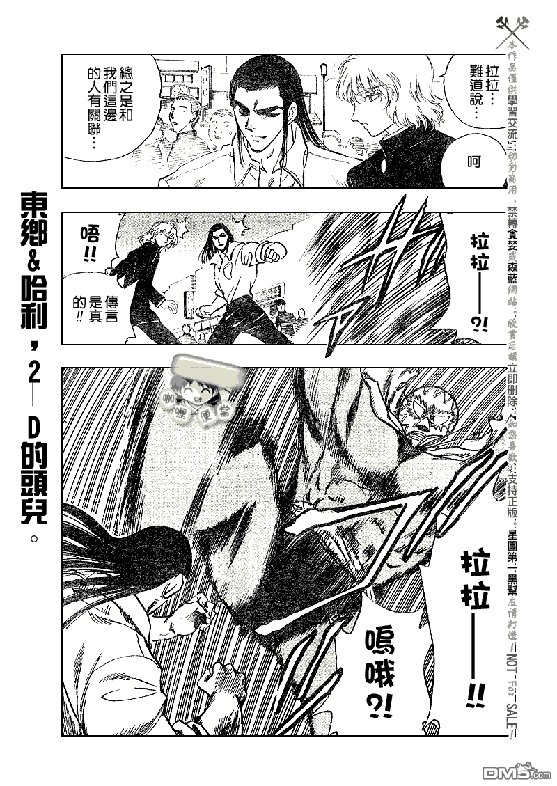 🍚校园迷糊大王 第229话 第4页