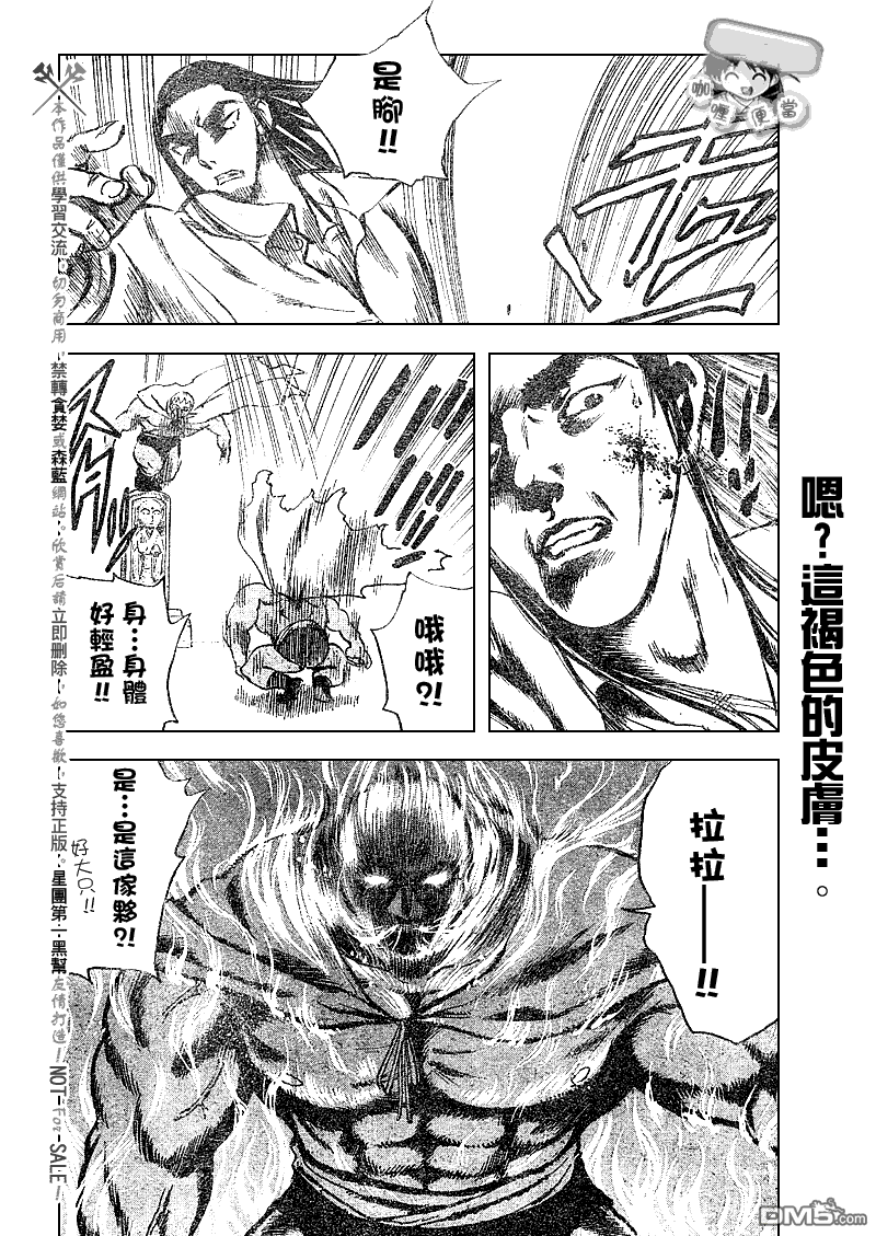 🍚校园迷糊大王 第229话 第5页