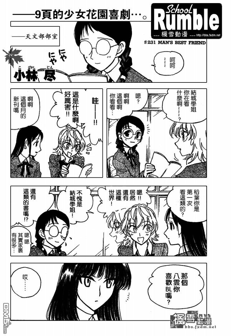 🍚校园迷糊大王 第231话 第1页