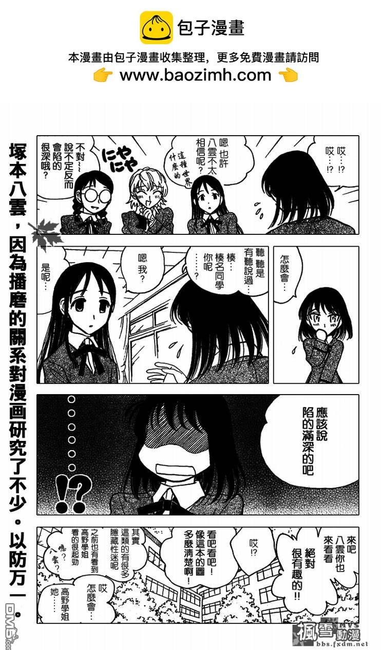 🍚校园迷糊大王 第231话 第2页