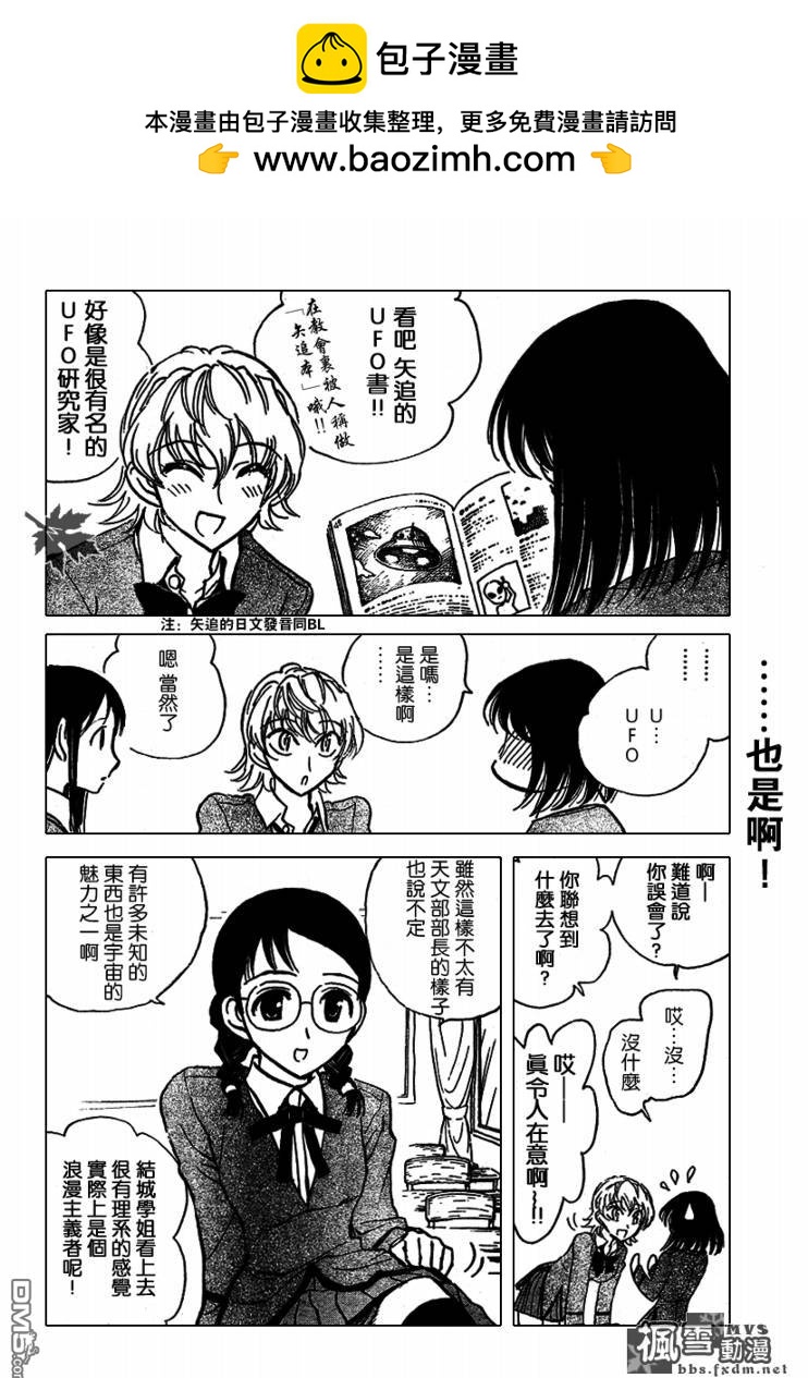 🍚校园迷糊大王 第231话 第3页