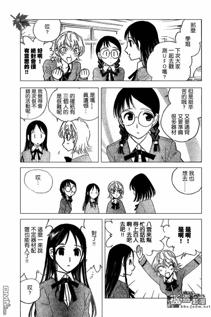 🍚校园迷糊大王 第231话 第4页