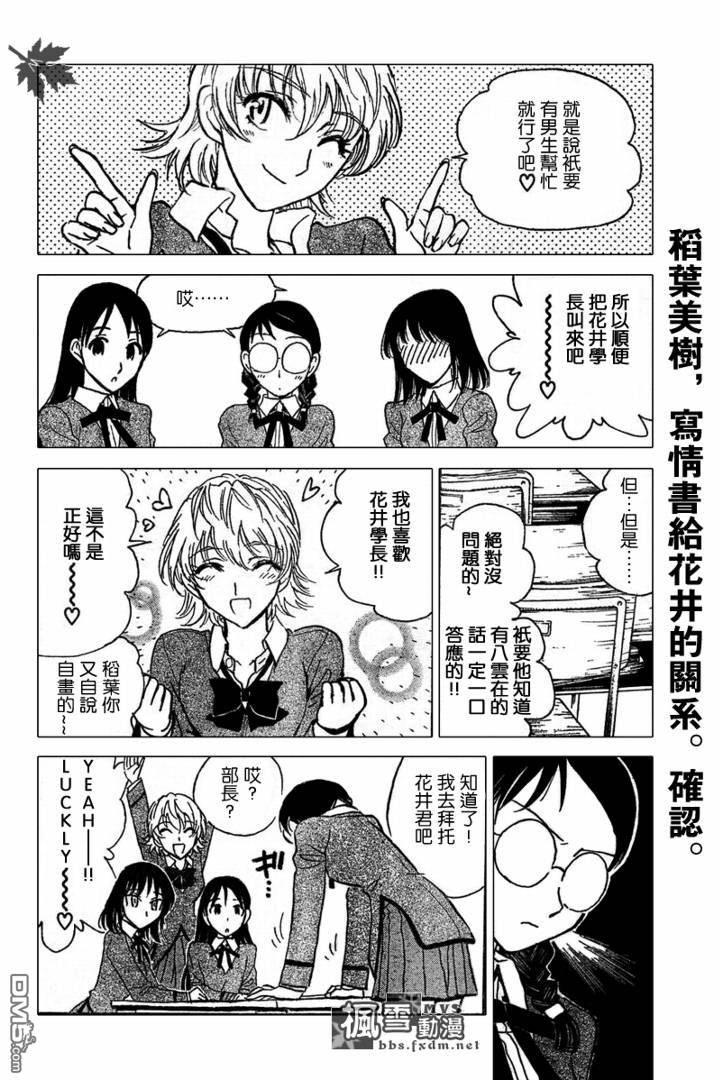 🍚校园迷糊大王 第231话 第5页