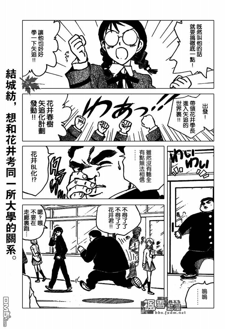 🍚校园迷糊大王 第231话 第6页