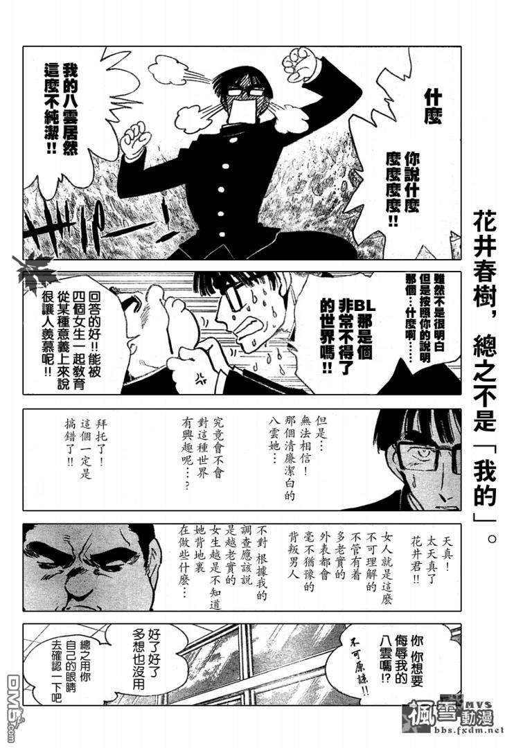 🍚校园迷糊大王 第231话 第7页