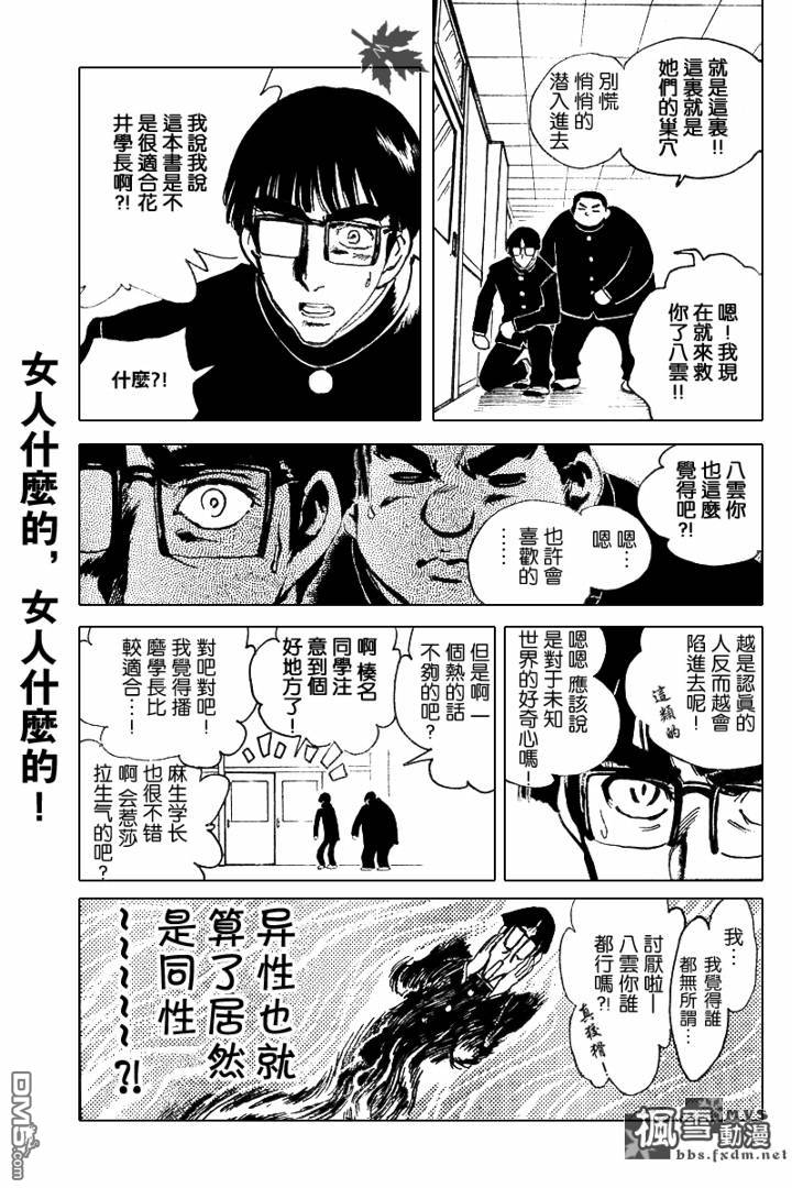 🍚校园迷糊大王 第231话 第8页