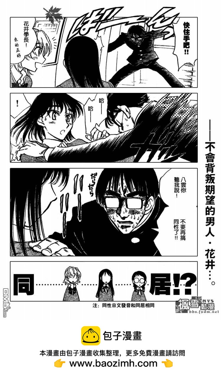 🍚校园迷糊大王 第231话 第9页